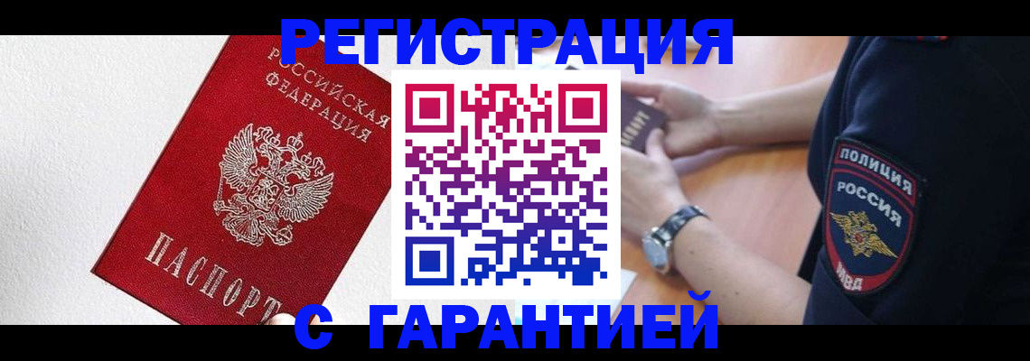 временная регистрация надежно в Ирбите
