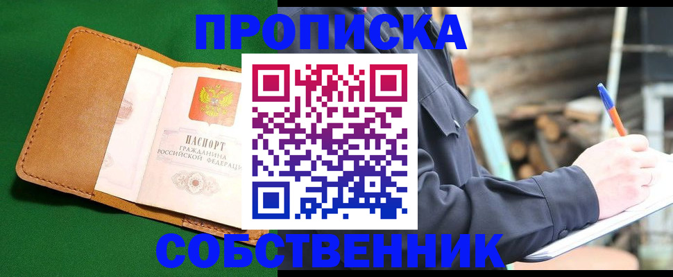 купить прописку в Ирбите