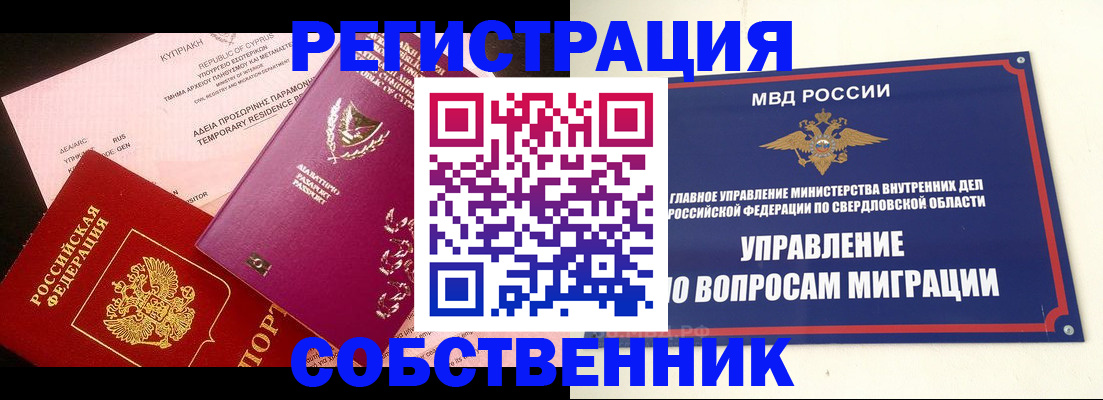 временная регистрация купить в Ирбите